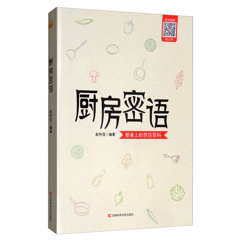 厨房密语