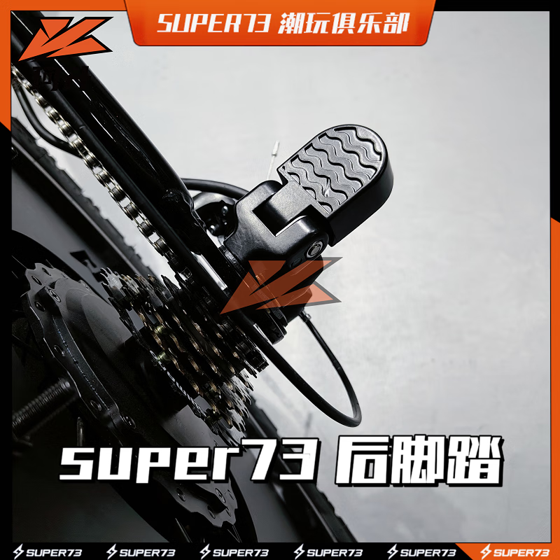 珂升super73后脚踏通用可折叠后踏板骑兵FTN后座脚踏super73改装配件 A款（适用5/6mm孔位）