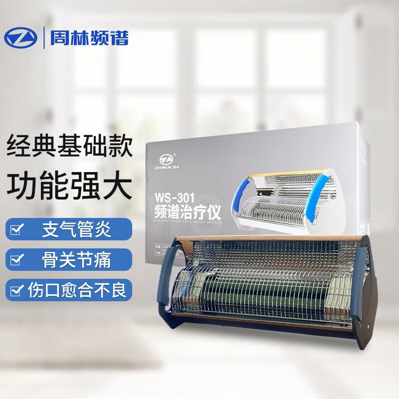 周林频谱理疗仪家用保健治疗仪电烤灯红外线理疗灯适用于支气管炎/骨