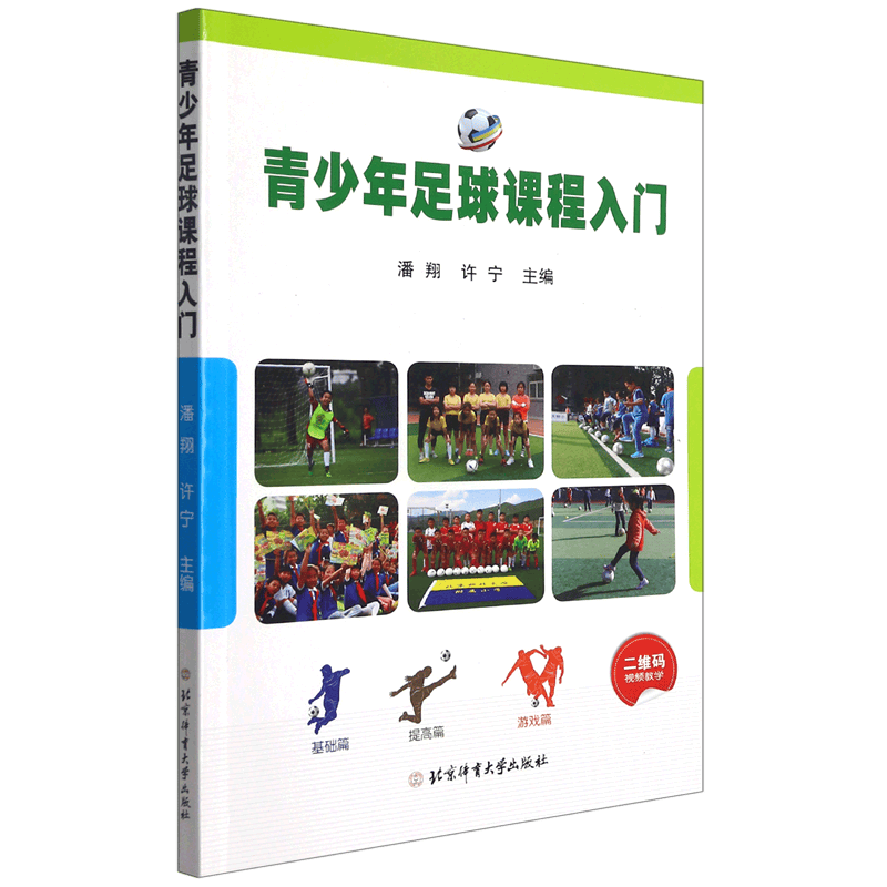 青少年足球课程入门