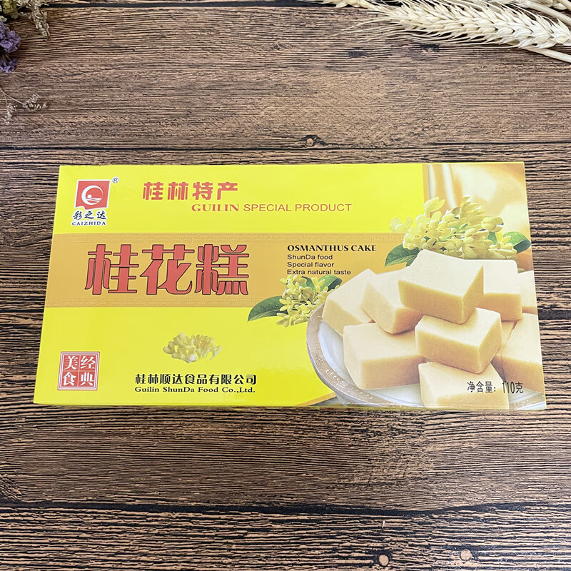 彩之达广西桂林特产桂花糕地方特色小吃糕点零食 18小盒板栗糕