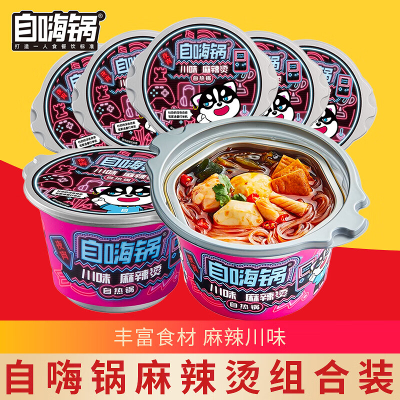 自嗨鍋川味麻辣燙自熱火鍋方便速食自煮懶人小火鍋酸辣粉夜宵代餐 【12盒】川味麻辣燙143g*12盒