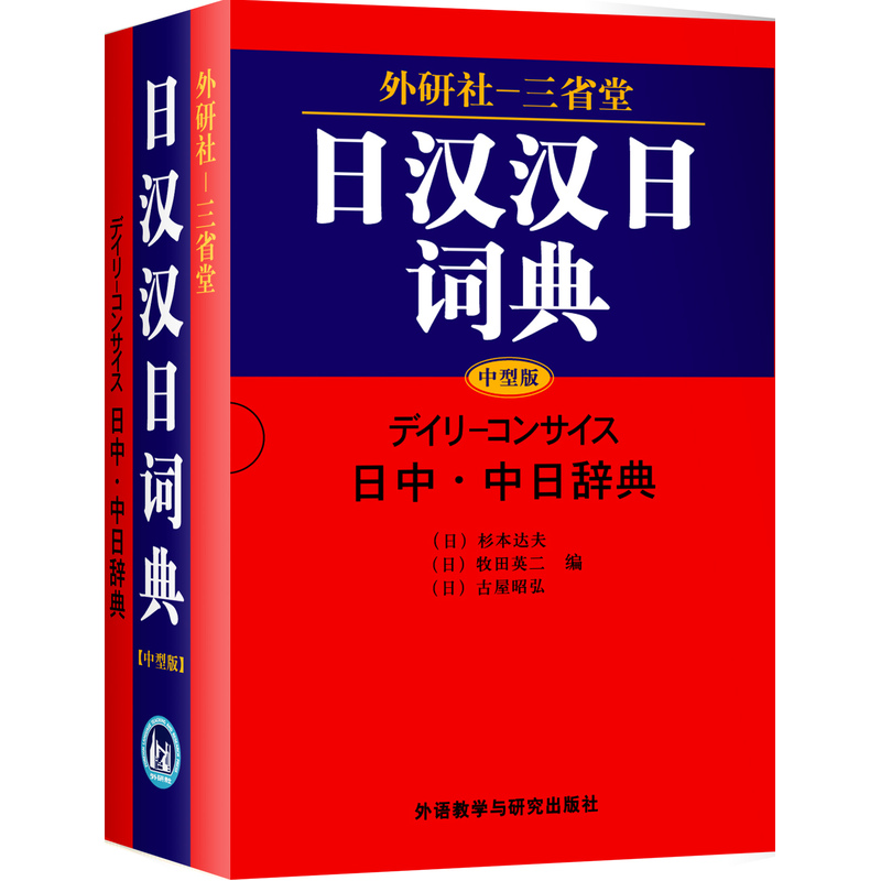 外研社·三省堂日汉汉日词典 汉汉日词典 azw3格式下载