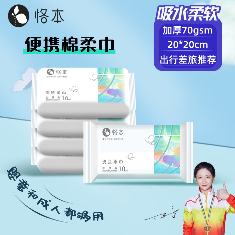 恪本棉柔巾 加厚加大一次性干湿两用成人婴童通用洗脸巾 便携棉柔巾5包-九块九专栏-全利兔-实时优惠快报