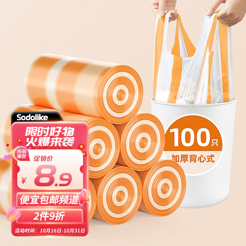 京东9.9包邮 2023-10-20 - 第10张 | 最新购物优惠券 京东9.9包邮 2023-10-20 - 第10张 | 最新购物优惠券