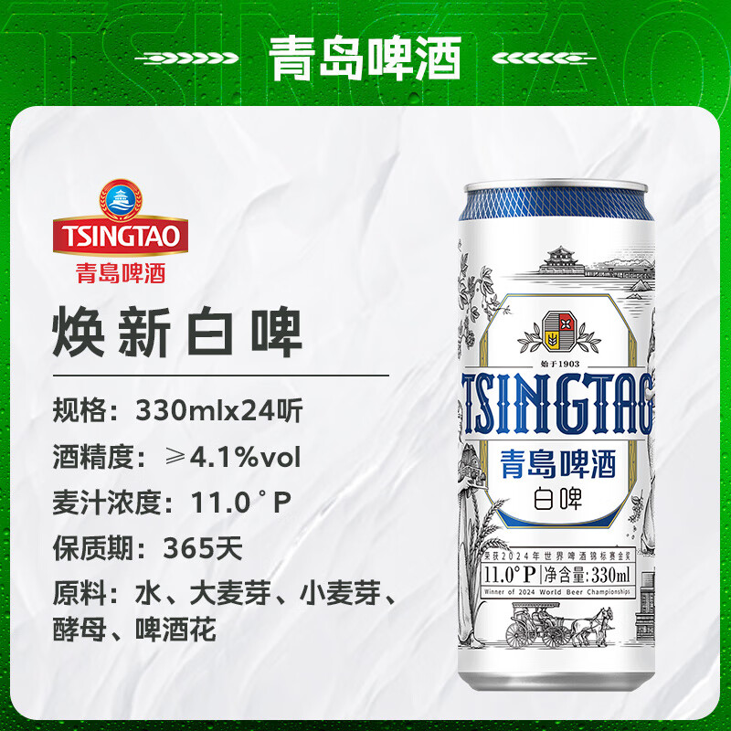 青岛啤酒（TsingTao）白啤11度全麦白啤德式小麦白啤酒 330mL 24罐 整箱装