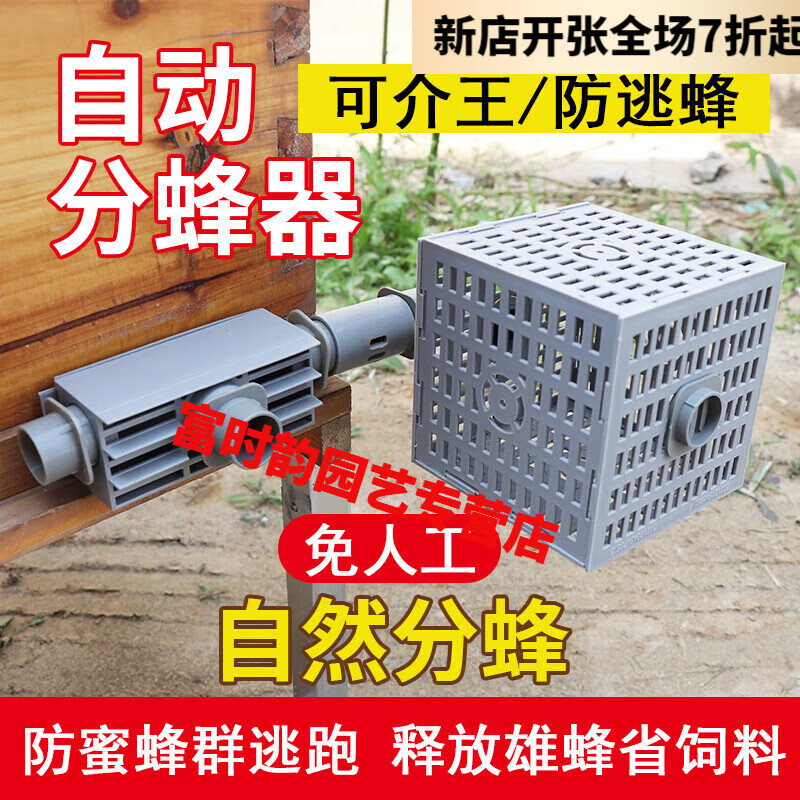 欧缔兰中蜂自动分蜂神器收蜂王防逃框除雄蜂蜜蜂箱多功能巢门片养
