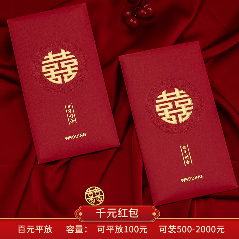 烫金千元红包硬质结婚创意婚礼中式利是封红包袋婚庆用品大全 烫金圆喜 千元红包10个(百元平铺可放500-2