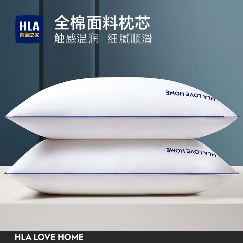 海澜之家（HLA）全棉枕头枕芯 五星级酒店高弹枕头 可水洗枕纤维软枕芯48*74cm 舒适全棉高枕：一只装