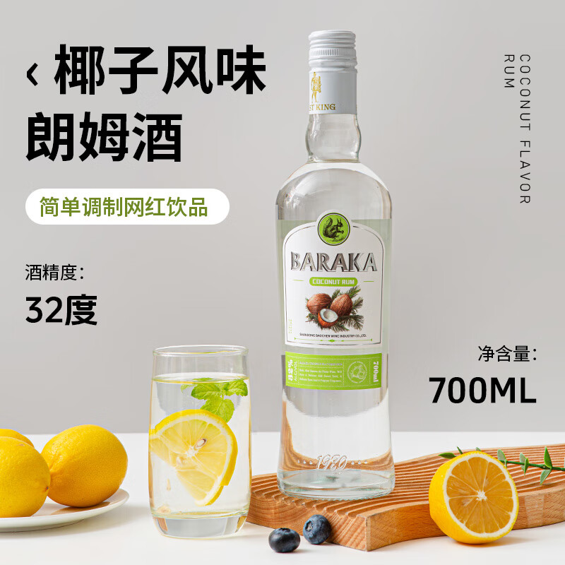 椰子朗姆酒度数图片