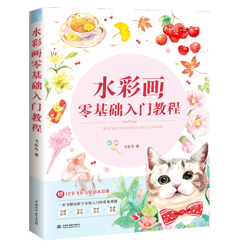 水彩画零基础入门教程