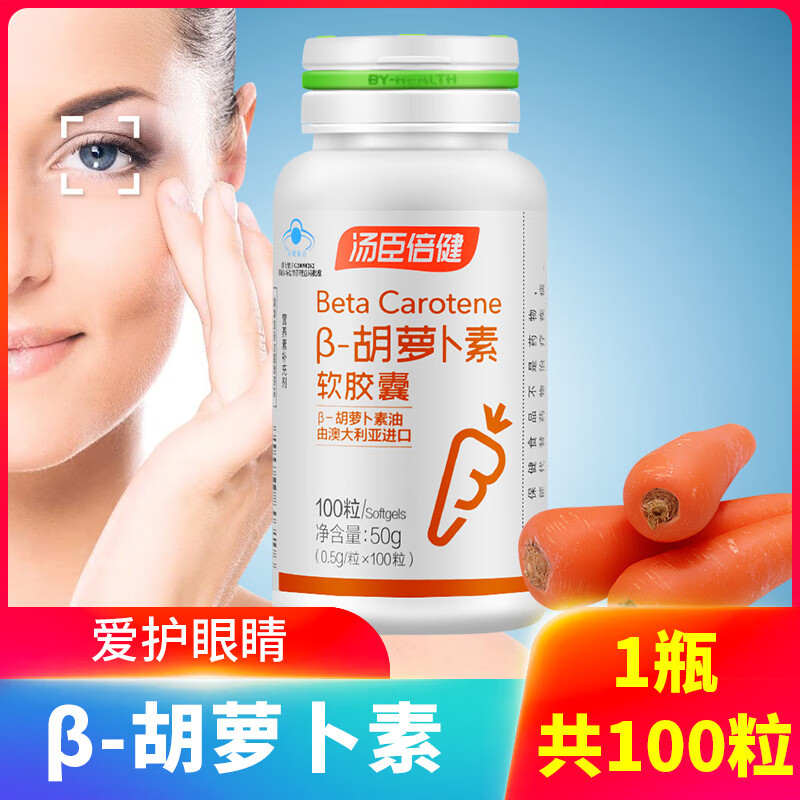 汤臣倍健β胡萝卜素软胶囊维生素a成人男女100粒眼睛