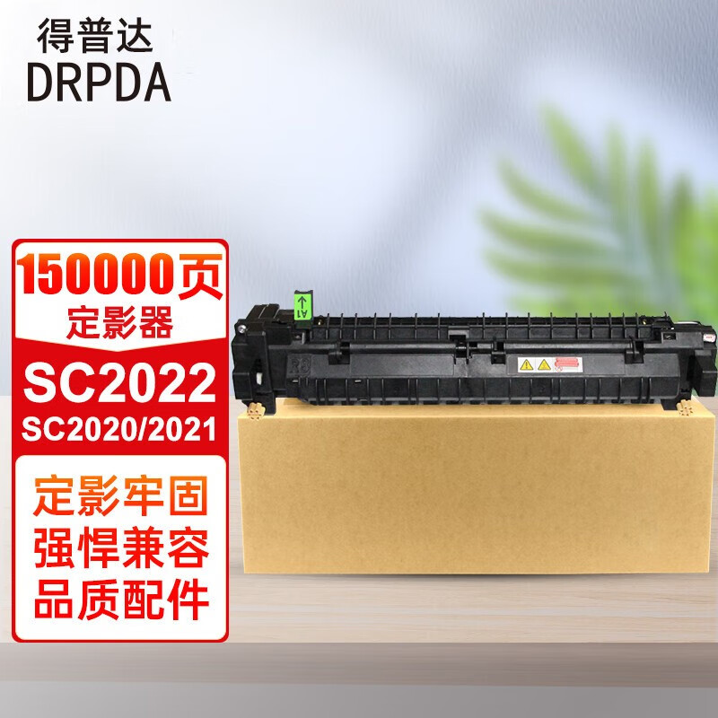 sc2022cps/da定影器组件加热组件 施乐sc2020/sc2022定影器150000页