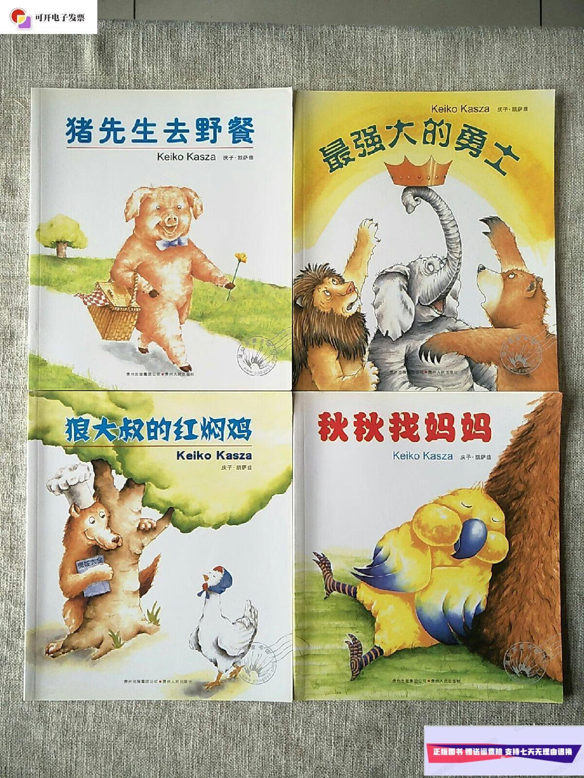 【二手9成新】庆子绘本(全4册),1988年美国《学校图书馆》杂志"最佳