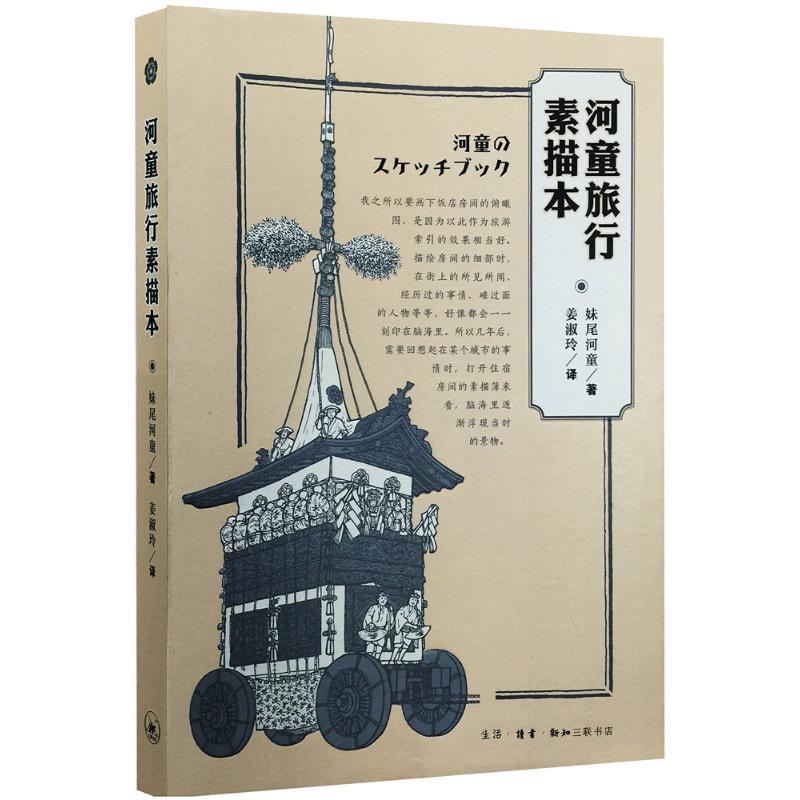 河童旅行素描本