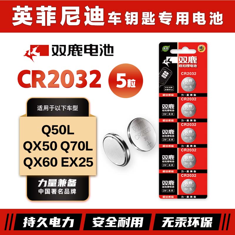 原装进口适用于英菲尼迪q50l qx50 q70l qx60 ex25遥控器汽车钥匙电池