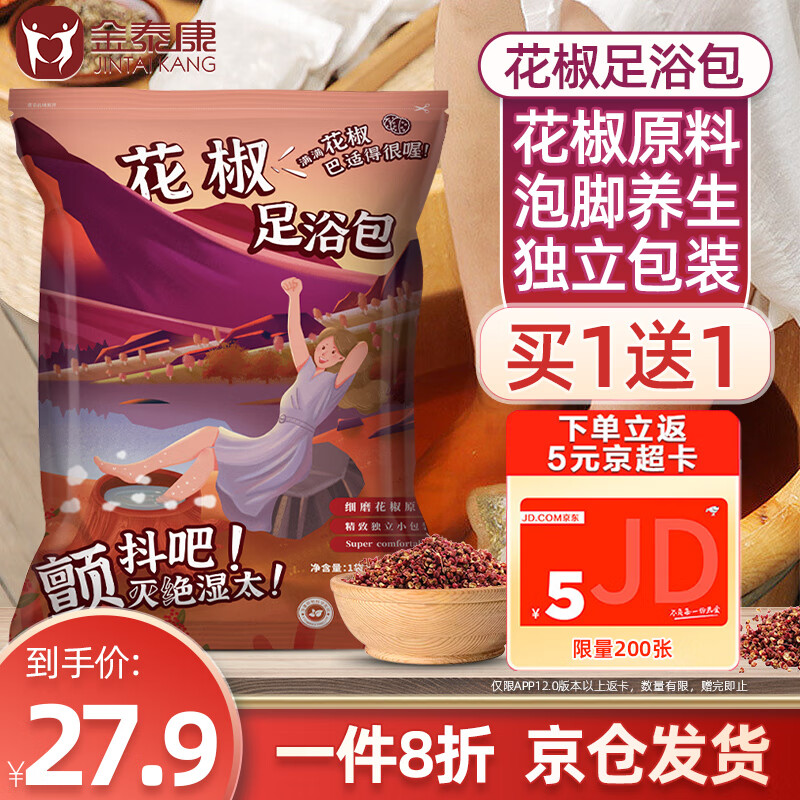 金泰康足浴粉价格走势，销量趋势以及专家评测|足浴粉历史价格怎么看