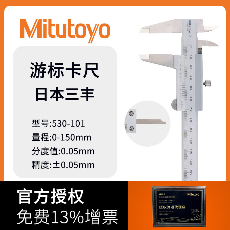 三丰(Mitutoyo)日本原装进口四用游标卡尺高精度不锈钢 530系列 530-101/0-150mm/0.05mm