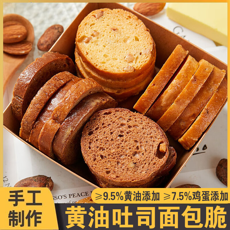黄油吐司脆烤面包片干西式早餐网红休闲零食 黄油椰奶混合口味 20包40片 （  约220g）F