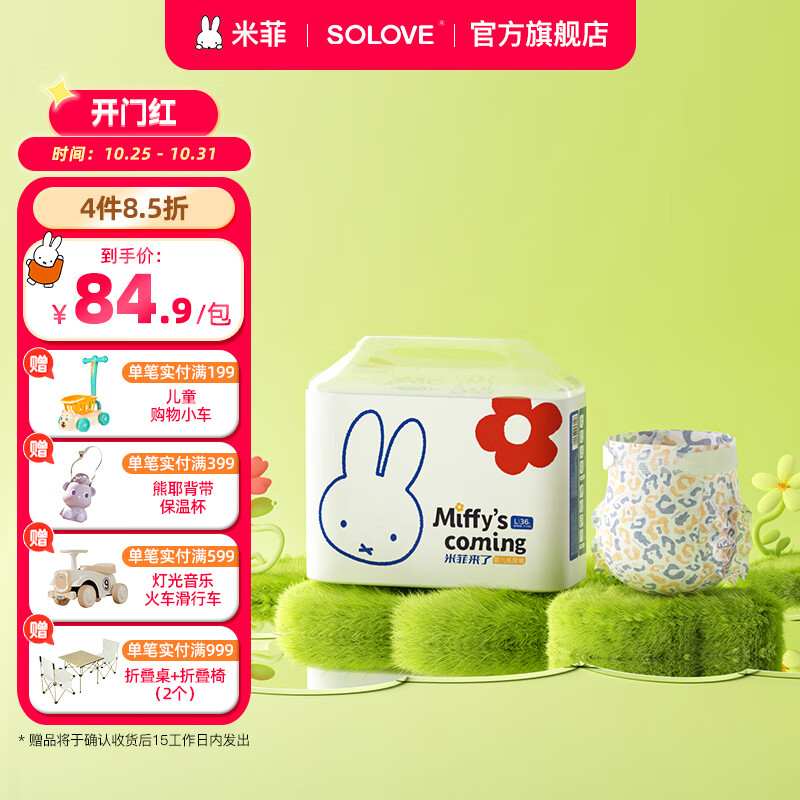 solove 【新品】米菲纸尿裤 米菲来了系列 轻薄透气纸尿裤尿不湿 单