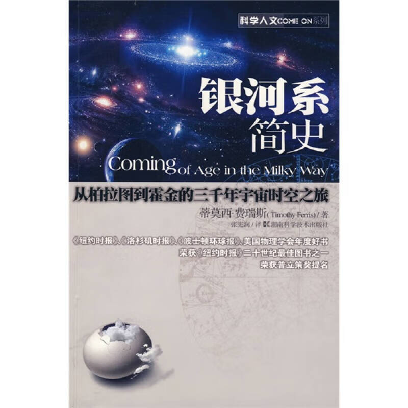 银河系简史【好书】