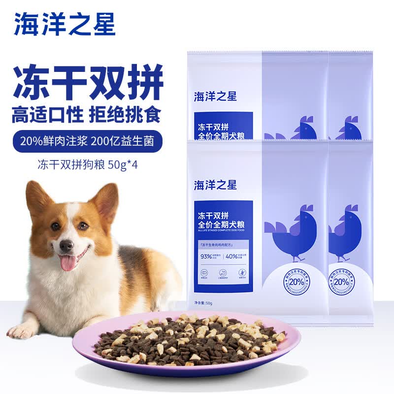 海洋之星冻干生骨肉双拼高鲜肉狗粮成犬幼犬粮200g（鸡肉配方）怎么样,好用不?