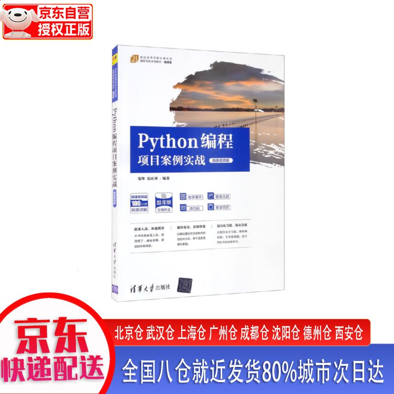 python编程项目案例实战