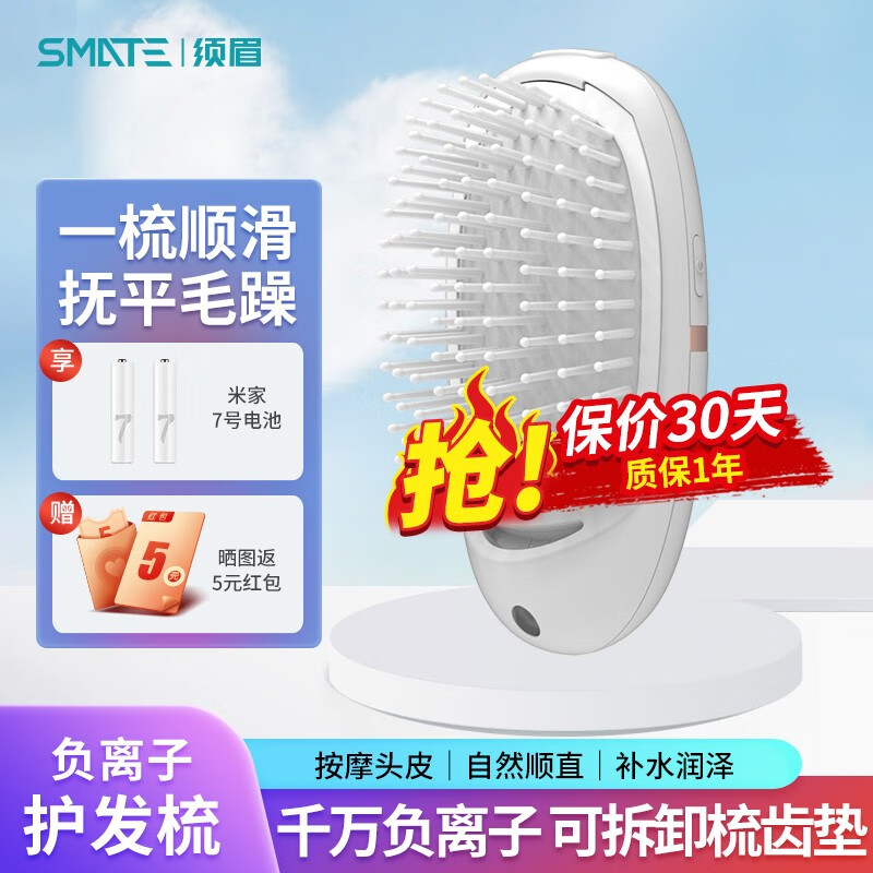 須眉 隨身便攜負離子梳 直發(fā)梳 護發(fā)氣墊按摩梳子 卷發(fā)直發(fā)梳女送女友禮物 【淡雅白】有效減少斷發(fā)困擾