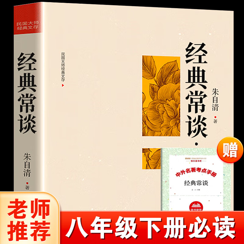 朱自清著·论雅俗共赏 散文家中国古代文化代表作背影荷塘月色等说文