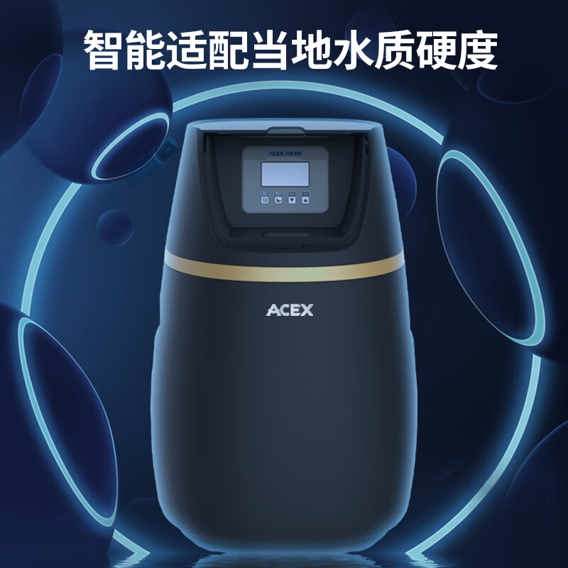 ACEX阿赛克斯大流量中央软水机家用全屋净水系统别墅中央净水器过滤器净水软水系统套装除垢净水器 中央软水机【2.5T大流量】+全国免费安装