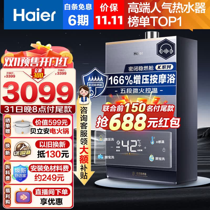 海尔（Haier）燃气热水器天然气家用无级变频水伺服防冻恒温增压瀑布洗下置风机密闭稳燃舱WiFi智能KL7 【直播有惊喜】增压SPA浴+水伺服+下置风机16L怎么样,好用不?
