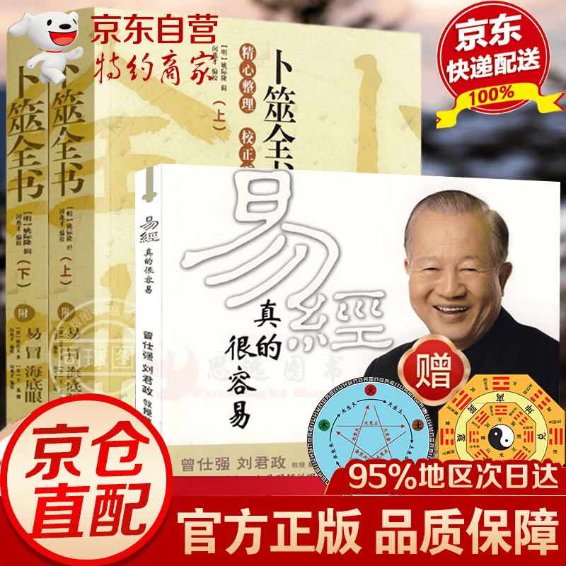 全3册 易经真的很容易 曾仕强正版 曾仕强详解易经系列 曾仕强+易经 周易易经的智慧入门中国古代文化国学经典书籍 易经真的很容易 曾仕强 3册易经真的很容易+卜筮全书【上下册】