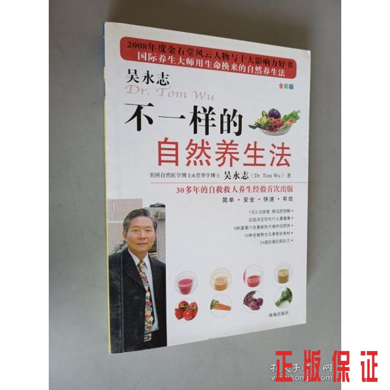 保证正版 可开发票！！不一样的自然养生法
