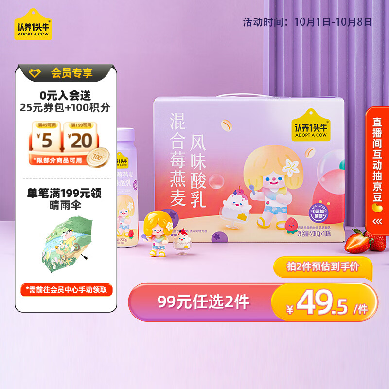 认养一头牛混合莓燕麦酸牛奶 0蔗糖 230g*10瓶 高端风味酸奶 一提装怎么样,好用不?