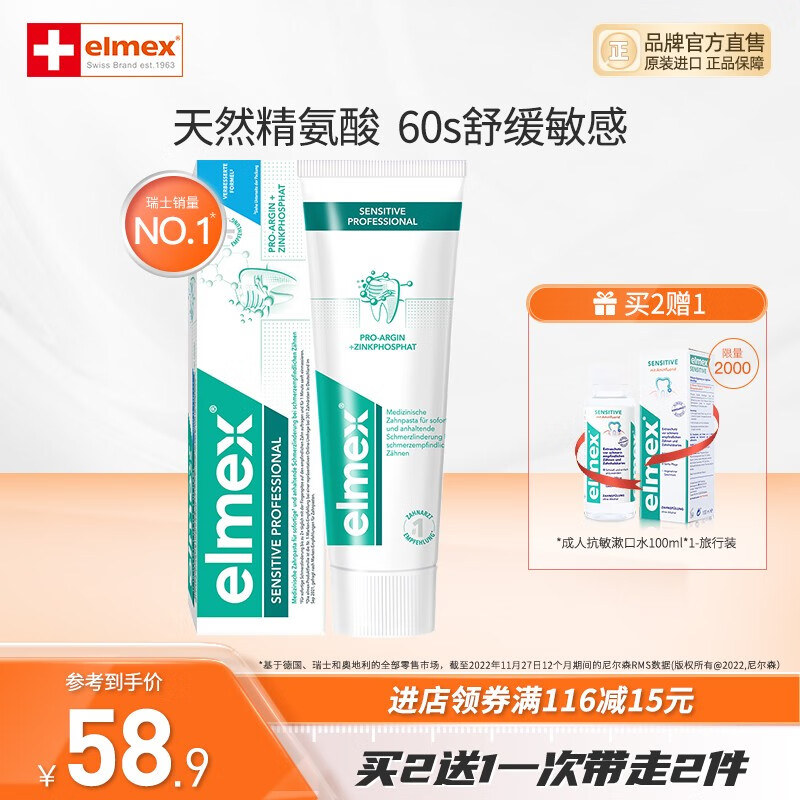 ELMEX艾美适进口专效舒敏牙膏75ml 快速舒缓敏感（111g）