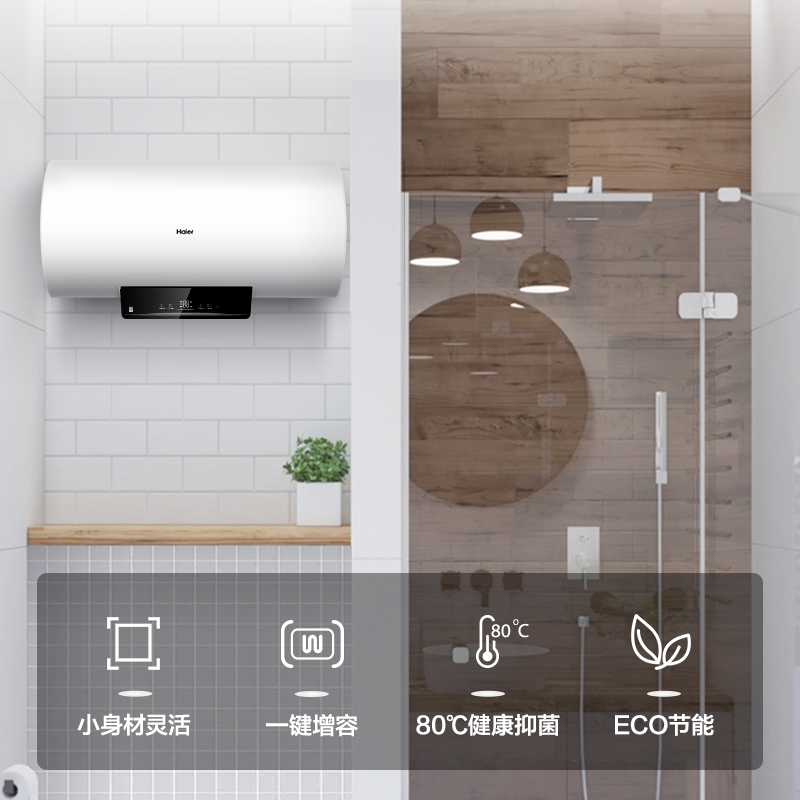 海尔（Haier）50升电热水器 2000W大功率速热 ECO智能节能 一键增容 EC5001-Q6S新 *