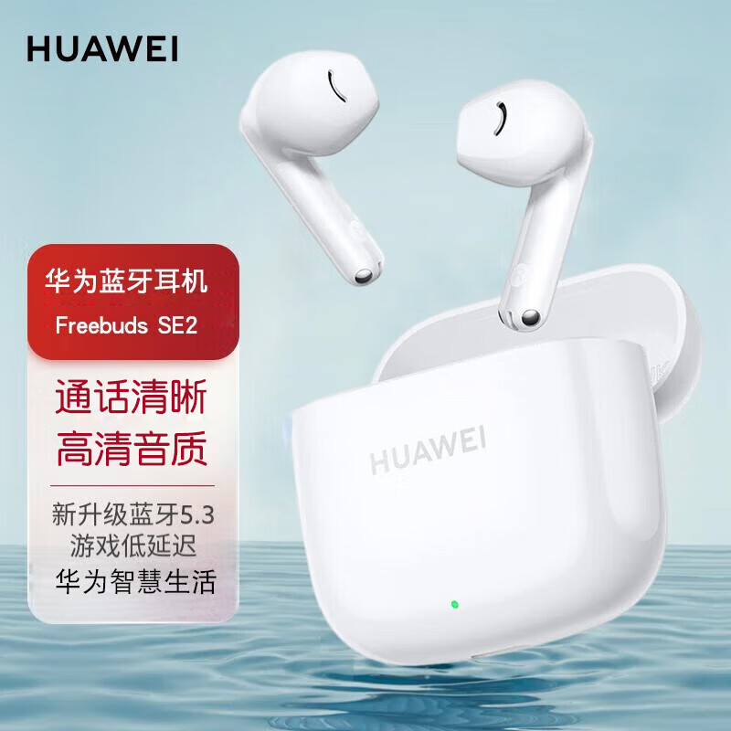 华为（HUAWEI）无线蓝牙耳机FreeBuds SE 2长续航 快速充电 蓝牙5.3通话防水运动手机男女运动跑步 陶瓷白送保护套+6A定制线+晒单好礼