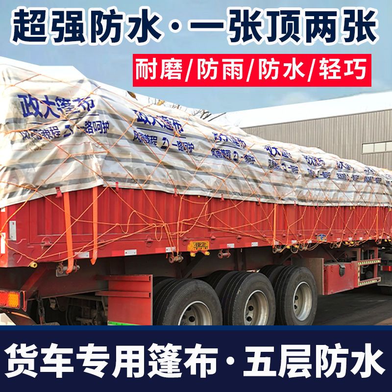 8米9.6米高栏半挂车雨布油布 金包银 送边绳 精致加工 4.