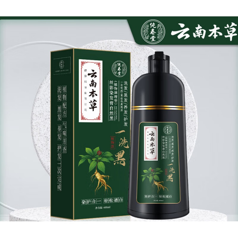 纯春堂 云南本草染发剂染发膏丝影自然黑家用非植i物一洗染发400m