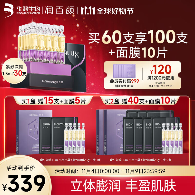 润百颜玻尿酸紧致次抛精华液淡纹面部精华护肤品华熙生物 玻尿酸紧致次抛精华30支属于什么档次？