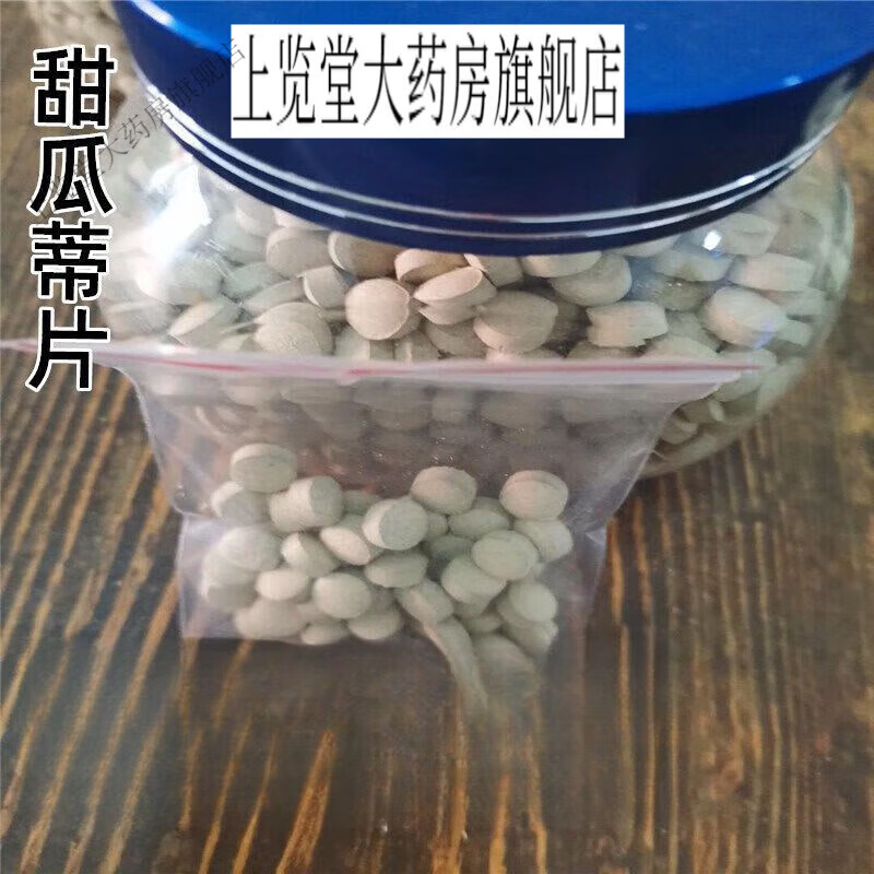 原料甜瓜蒂粉甜瓜蒂片吃播催吐苦丁香5g 50克片瓶装