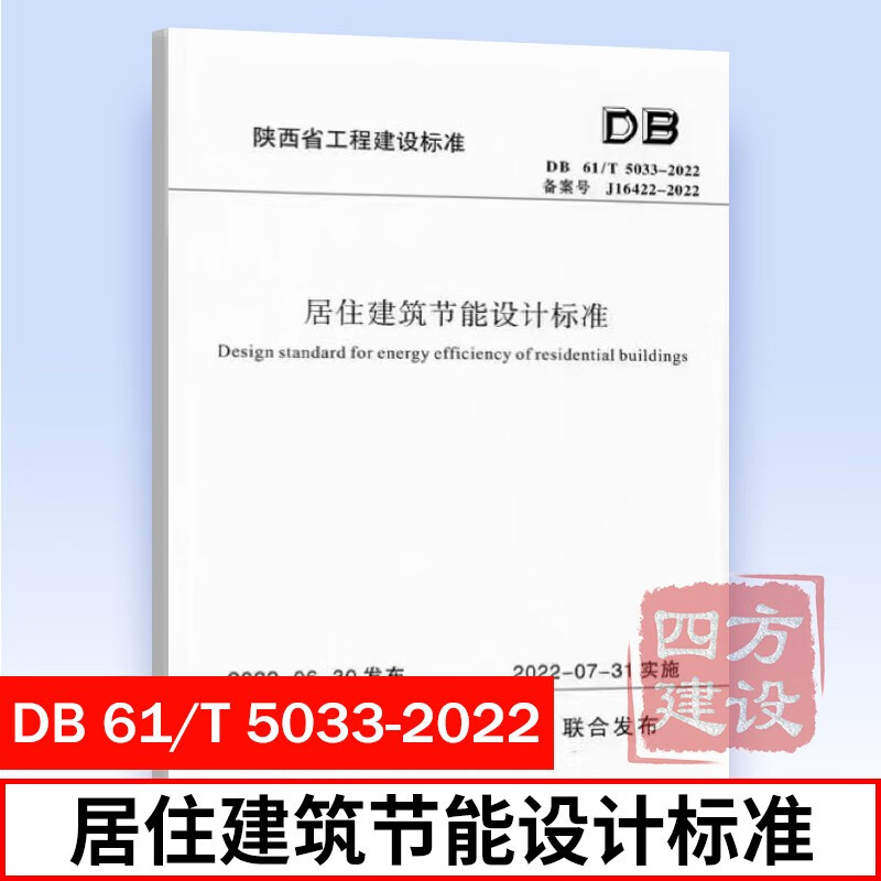 2022年新标准规范 DB 61/T 5