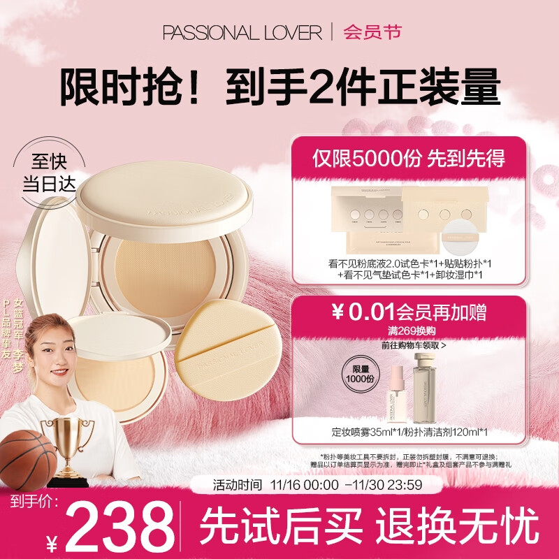 恋火（Passional Lover）/PL看不见气垫 00瓷白色 干皮奶油肌粉底液持久BB霜 正装+替换芯