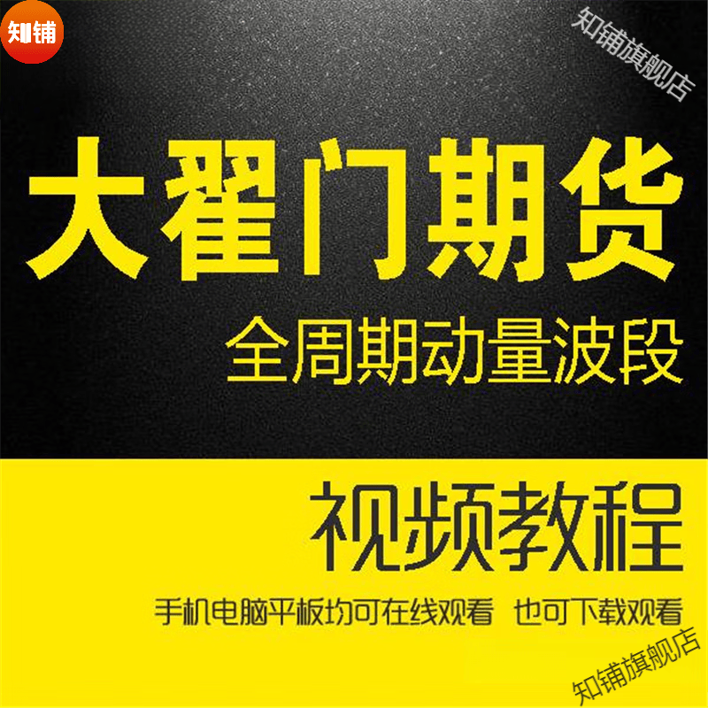 大翟门期货翟鹏飞张光峰任晓翔全周期动量波段线上课程视频 全周期