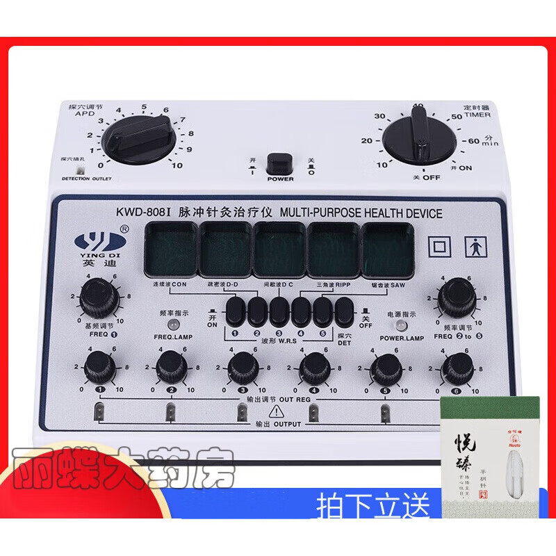 【药房直售】低频神经肌肉仪 英迪牌kwd-808i脉冲电子针灸仪电针