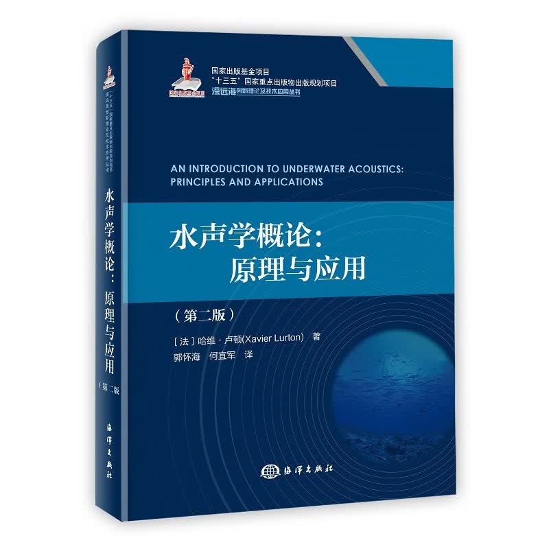 水声水概论：原理与应用怎么样,好用不?