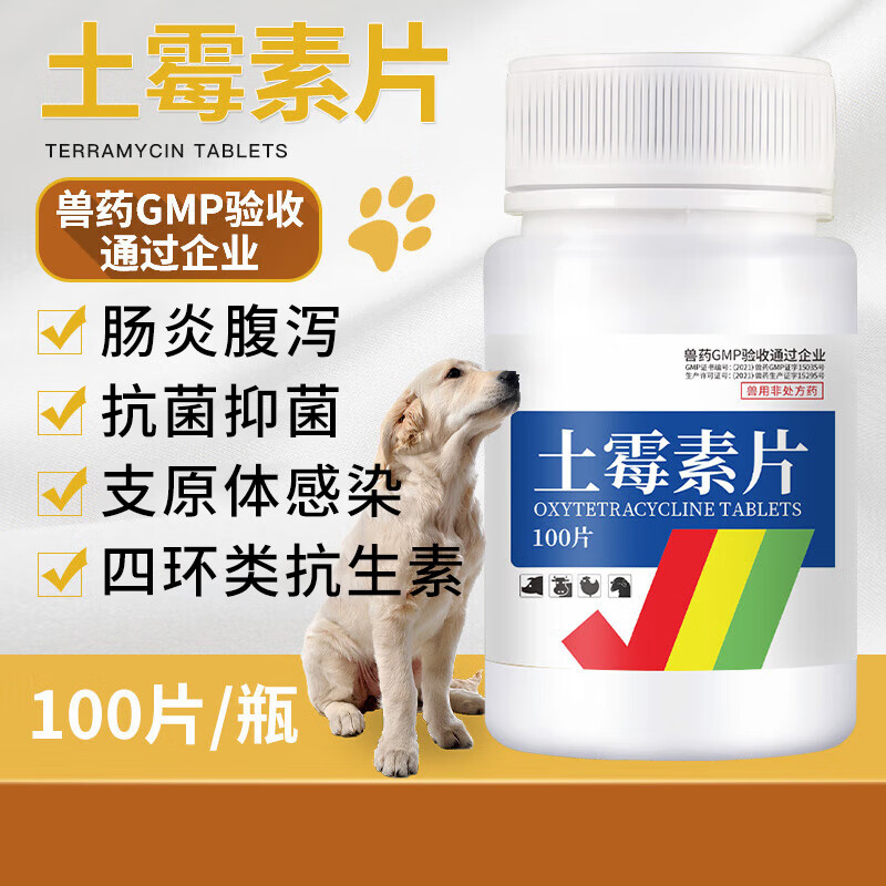 yito宠物用狗狗腹泻拉稀药土霉素片犬狗西咪替丁片肠道感染胃炎呕吐