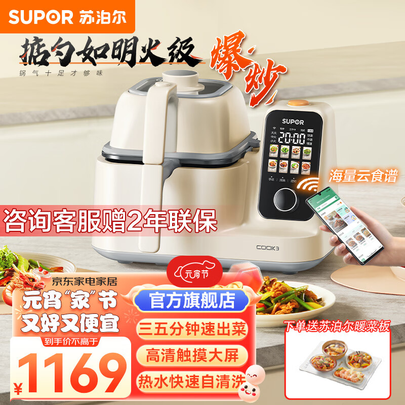 苏泊尔（SUPOR）炒菜机 炒菜做饭机器人全自动炒菜锅智能锅厨师机料理机电炒锅家庭用多用途锅 自动清洗掂勺式翻炒 C30FS10怎么看?