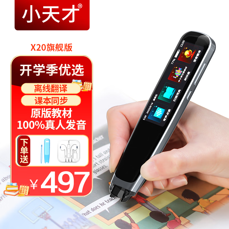 京东点读机笔价格走势图哪里看|点读机笔价格走势图