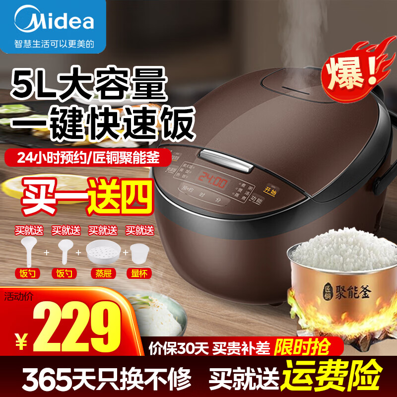 美的（Midea）智能电饭煲大容量电饭锅家用可拆蒸汽阀24H预约蒸煮快速饭米饭锅 5升饭煲丨一键快速饭怎么样,好用不?